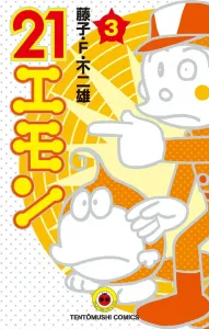 Doraemon (3) (Tentomushi Comics (Shonen))