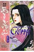 Asakiyumemishi (Star Chapter) The Tale of Genji Bilingual Edition (Kodansha Bilingual Comics)