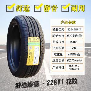 Giti Шины 205/50R17 93W 228V1 для BYD Dihao GL, Arrizo 5, Changan CS35, Senova