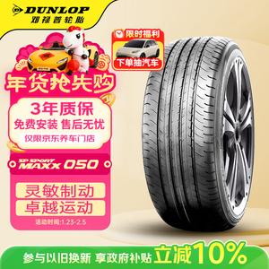 Dunlop Шины 255/45R20 105V XL SP Sport Maxx050, Original Equipment Deep Blue S7, сниженный уровень шума, комфорт Maxx050