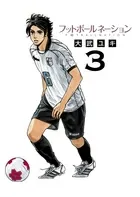 Football Nation (3) (Big Comics Superior)
