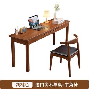 Стол 120x40x75 см Naijia из массива дерева [Walnut Color] для учебы и дома + Horn Chair