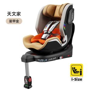 [Официальная прямая продажа] Детское автокресло для новорожденных, Tianwenjia Pro Intelligent для детей 0-7 лет, Tianwenjia Classic Version Armor Gold Bebebus