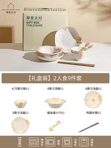 Modengzhufu, набор посуды Yujianghua Opening, 9 предметов для двоих, подглазурная роспись, подарок на новоселье или свадьбу