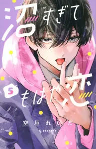 Asamori Kano's Love Beyond the Swamp (5) (KC Dessert)