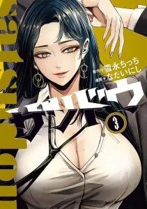 Satsudou (3) (Young Magazine KC Special)