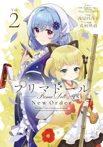 Primadoll New Order 2 (Dengeki Comics NEXT)