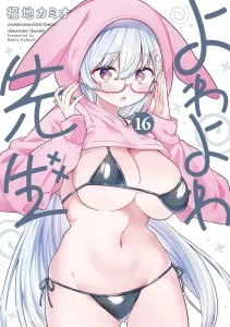 Yowayowa Sensei (16) (KC Deluxe)