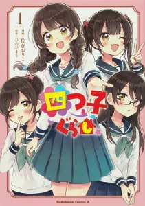 Yotsukogurashi 1 (Kadokawa Comics Ace)