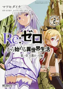 Re:ZERO -Starting Life in Another World- Chapter 1: A Day in the Royal Capital 2 (MF Comics Alive Series)