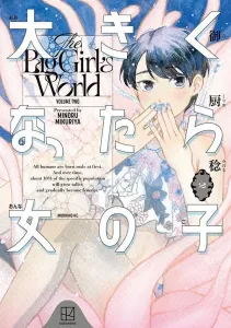 When I Grow Up, I'll Be a Girl (2) (Morning KC)