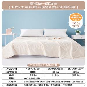 Boyang Одеяло летнее охлаждающее 150х210 см, соевый наполнитель 10%, с волокнами полыни