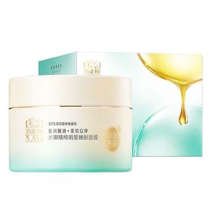 Увлажняющая чистая звездная сонная маска для лица подтягивающая увлажняющая и контролирующая жирность 200g PECHOIN