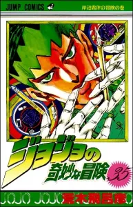 JoJo's Bizarre Adventure 35 (Jump Comics)