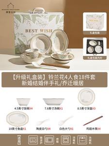 Modengzhufu Lily of The Valley набор французской посуды на 4 персоны, 18 предметов, подглазурная роспись, миски и тарелки, для дома, подарок на новоселье или свадьбу, в подарочной упаковке