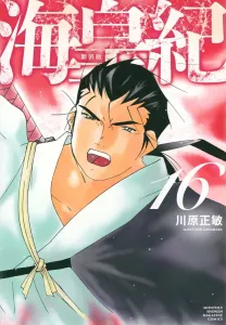 Poseidon Saga New Edition (16) (KC Deluxe)