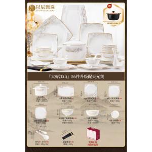 Yichen 2025 новый набор чаш из Jingdezhen, высококачественная керамическая посуда для дома, набор Великая река и горы Тяньюань на 10 персон 56 предметов с бесплатным керамическим горшком