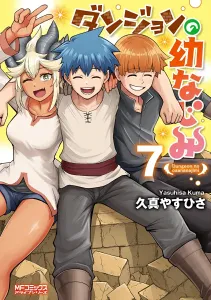 Dungeon's Childhood Friend 7 (MF Comics Alive Series)