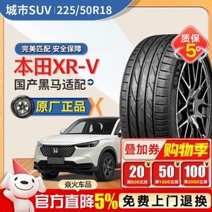 Xinhe Honda XR-V Шины 215/60R16 215/55R17 225/50R18, совместимы с Maxus 225/50R18 VS5 2024 Adaptation: Maxxis 225/50R18 VS5 2024 Giti