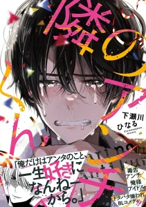 The Antisocial Neighbor (1) (Gene Pixiv Series)