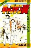 Captain Tsubasa 11 (Jump Comics)