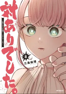 Tada arimashita. ~Ojousama wa Kakutou Game Nante Shinai~ 8 (MF Comics Flapper Series)