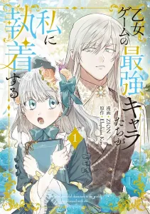 The Strongest Characters in an Otome Game Are Obsessed with Me 1 (Hana to Yume Comics Special)