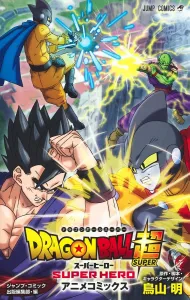 Dragon Ball Super: Super Hero Anime Comics (Jump Comics)