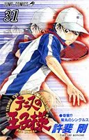 The Prince of Tennis 31 (Jump Comics)