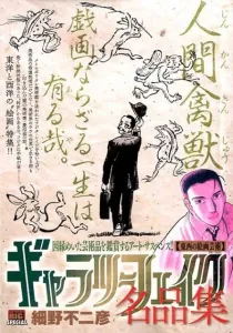 Gallery Fake Masterpieces Collection: Eastern and Western Painting Art (My First BIG SPECIAL)