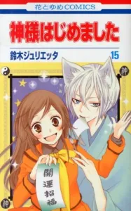 Kamisama Kiss 15 (Flowers and Dreams Comics)