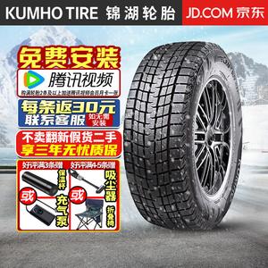 Зимние противоскользящие шины Kumho WS61 (не доступны в комплектах по 4 шт.) 235/50R18