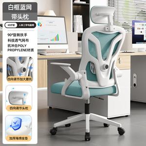 Компьютерное кресло Xihao, офисное, игровое, эргономичное, с подголовником, белый каркас, синяя сетка, поролоновая подушка сиденья, нейлоновые подножки