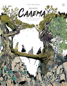 Docheri Salema (Eksmo)