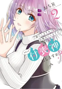 Will You Have Dinner, a Bath, or a Tsukumogami? 2 (Dengeki Comics NEXT)