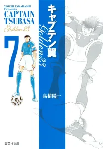 Captain Tsubasa Golden-23 7 (Shueisha Bunko Comic Edition)