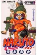 Naruto 14 (Jump Comics)