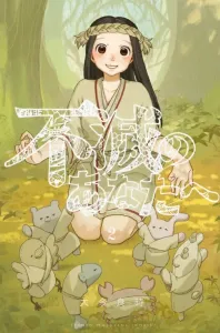 To Your Eternity (2) (Kodansha Comics)