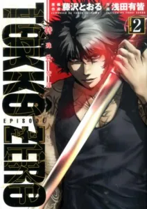 Tokko Zero (2) Special Public Security Section (Heroes Comics)