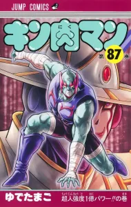 Kinnikuman 87 (Jump Comics)