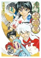 Inuyasha Wide Edition (14) (Shonen Sunday Comics)