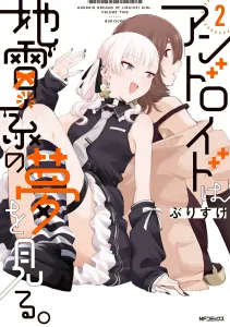 Do Androids Dream of Landmine Girls? 2 (MF Comics Flapper Series)