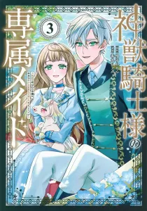 The Divine Beast Knight's Exclusive Maid: The Lady Called Incompetent Was Actually a Rare Holy Attribute User (3) (KCx)