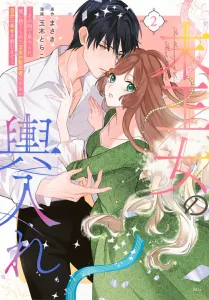 The Last Princess's Marriage: Until the Princess's Decoy Girl, Who Was Framed and Discarded Behind the Scenes, Seizes Her Own Happiness (2) (KCx)