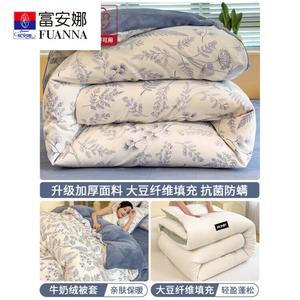 Fuanna Комплект одеяла с пододеяльником 180x220 см (наполнитель из соевого волокна 4 кг, молочный велюр и хлопок)