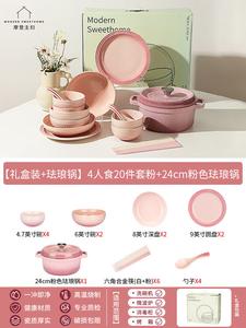 Modengzhufu MONAZONE свадебный набор, домашний столовый сервиз, подарок на новоселье [подарочная коробка + эмалированная кастрюля], набор на 4 персоны, 20 предметов, розовый + 2
