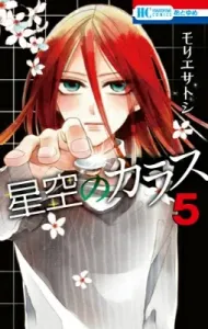 Midnight Crow (5) (Flowers and Dreams Comics)