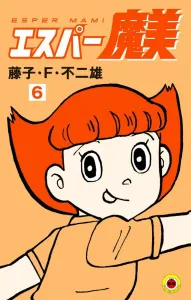 Esper Mami (6) (Tentomushi Comics (Shonen))