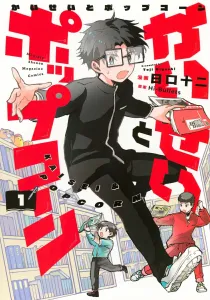 Kaisei and Popcorn (1) (KC Deluxe)