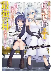 The Exiled Reincarnated Prince Builds the Strongest Village at Breakneck Speed with the "Auto-Production" Skill ~ A Relaxing Territory Development Slow Life Starting with the Ultimate Craft Skill ~ (5) (KC Deluxe)